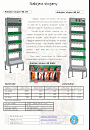 Katalogov� list - nab�jec� stojany